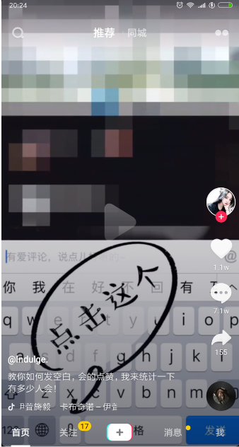 抖音APP怎么發空白評論?發空白評論的方法說明