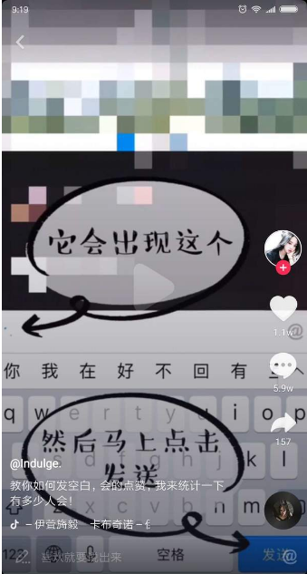 抖音APP怎么發空白評論?發空白評論的方法說明