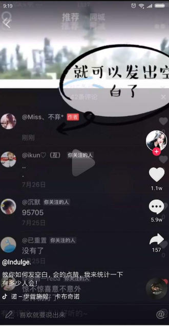抖音APP怎么發空白評論?發空白評論的方法說明