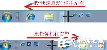 Win7快速啟動(dòng)欄不見(jiàn)了怎么辦?