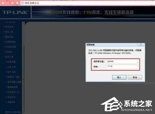Win7系統(tǒng)進(jìn)入網(wǎng)址192.168.1.1路由器設(shè)置密碼的方法