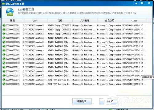 Win7系統(tǒng)LSP修復(fù)的方法