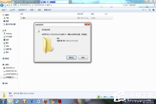 Win7系統(tǒng)為什么文件夾刪不掉？