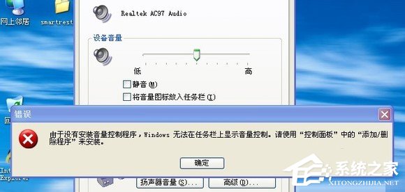 WinXP無喇叭圖標系統(tǒng)顯示由于沒有安裝音量控制程序的解決方法