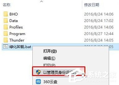 Win10無法運行綠化批處理文件怎么辦?