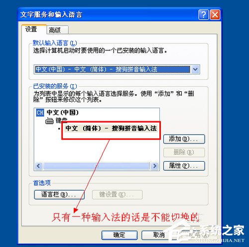 WinXP輸入法無(wú)法切換的解決方法