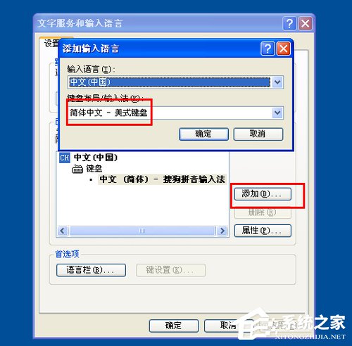 WinXP輸入法無(wú)法切換的解決方法