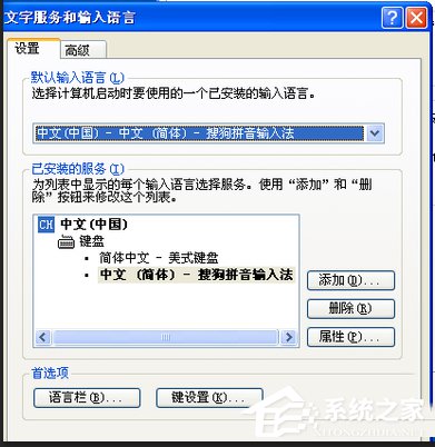 WinXP輸入法無(wú)法切換的解決方法