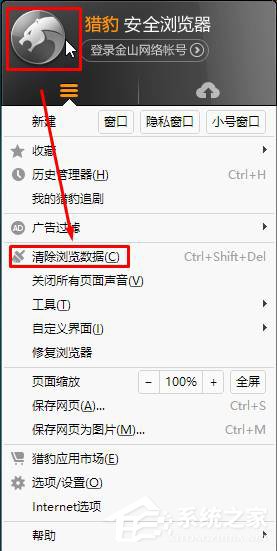 Win10如何清理獵豹瀏覽器緩存？