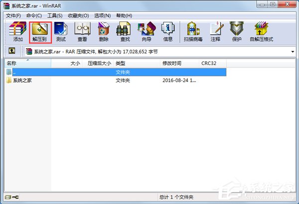 Win7系統(tǒng)如何打開rar格式文件？