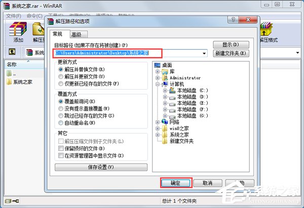 Win7系統(tǒng)如何打開rar格式文件？