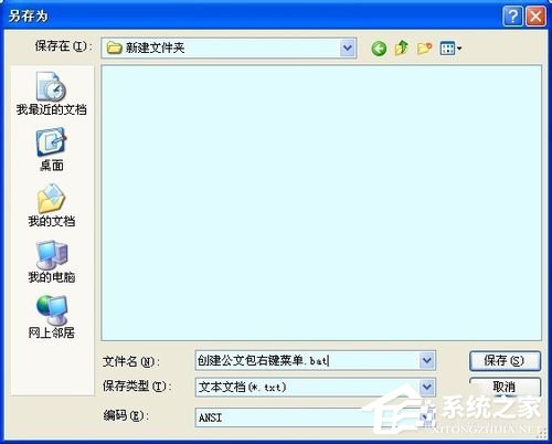 WinXP系統如何新建公文包？新建公文包的方法