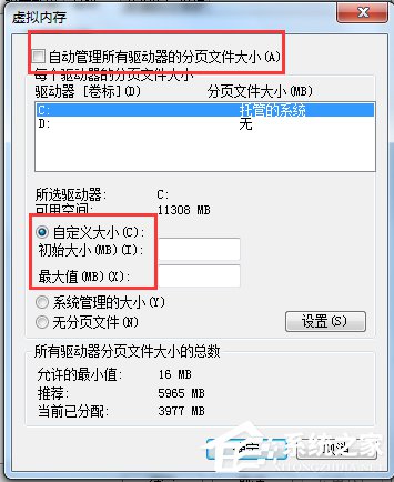Win7如何增加虛擬內存？增加虛擬內存的方法