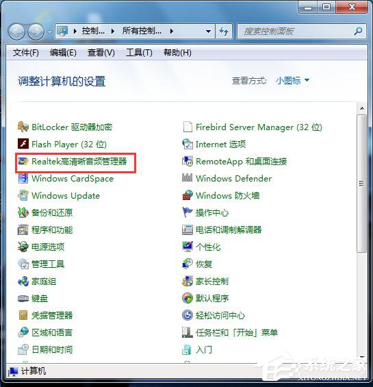 如何解決Win7電腦聲音小的問題？
