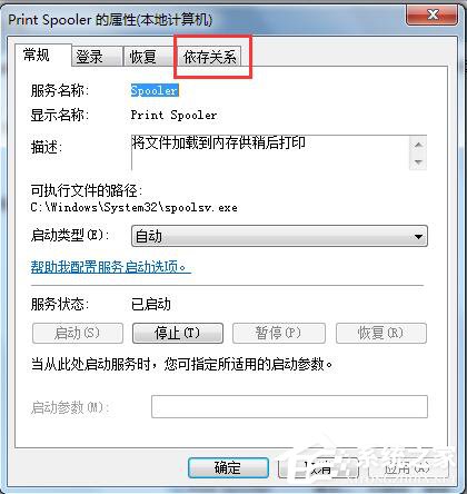 Win7系統(tǒng)Windows無法啟動提示print spooler錯誤怎么辦？