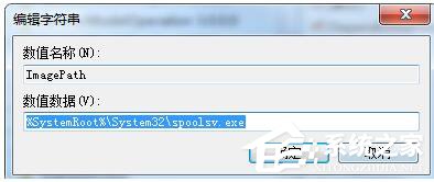 Win7系統(tǒng)Windows無法啟動提示print spooler錯誤怎么辦？