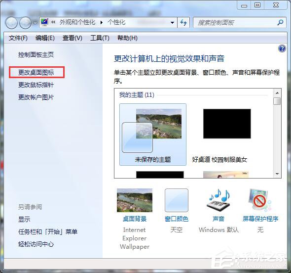 Win7桌面計(jì)算機(jī)圖標(biāo)不見了怎么辦？