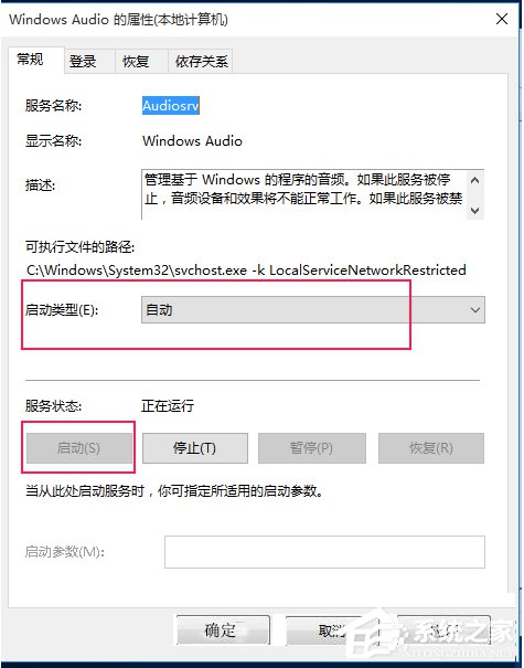 Win10如何開啟/關(guān)閉音頻服務(wù)?開啟/關(guān)閉音頻服務(wù)的方法