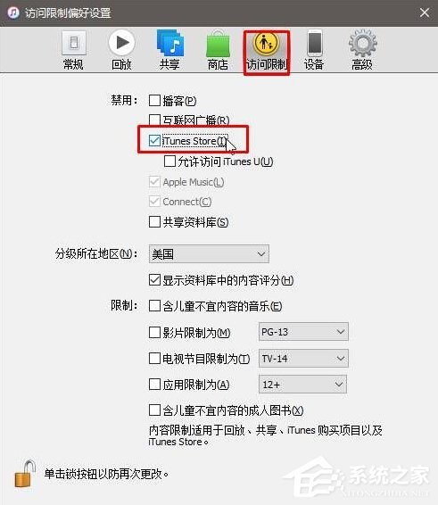 Win10下itunes提示“發(fā)生未知錯(cuò)誤-50”的解決方法