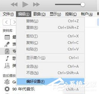 Win10下itunes提示“發(fā)生未知錯(cuò)誤-50”的解決方法
