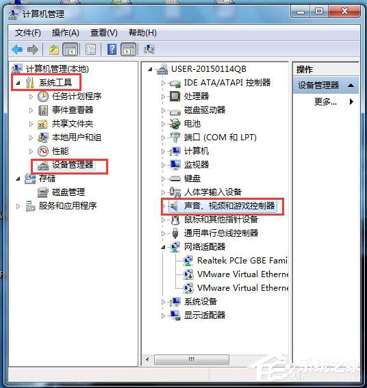 Win7視頻聊天對方聽不到我的聲音怎么解決?