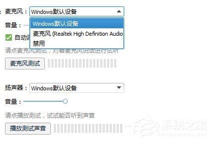 Win7視頻聊天對方聽不到我的聲音怎么解決?