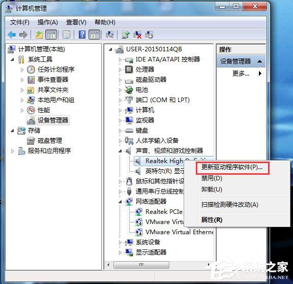 Win7視頻聊天對方聽不到我的聲音怎么解決?