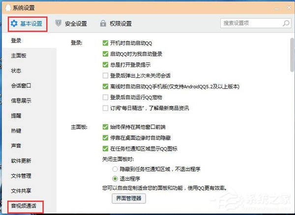 Win7視頻聊天對方聽不到我的聲音怎么解決?