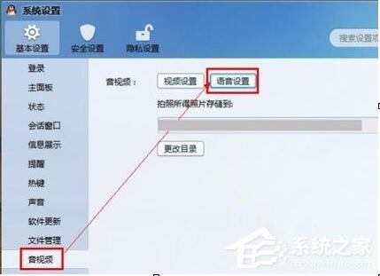 Win7視頻聊天對方聽不到我的聲音怎么解決?