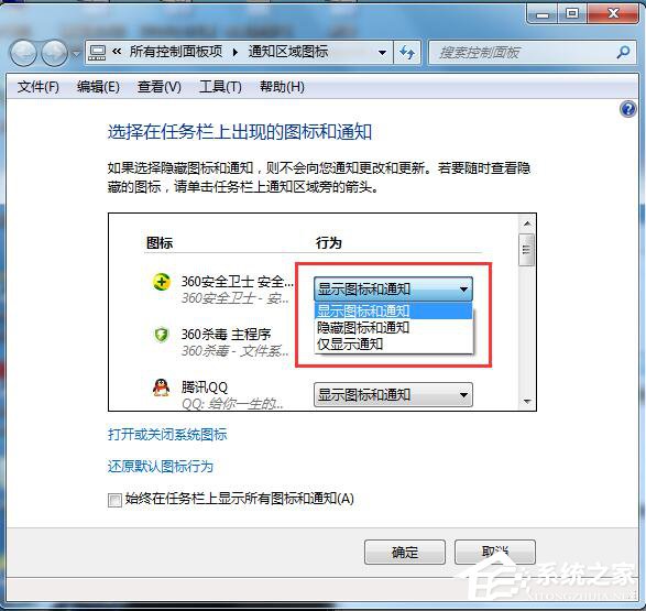 Win7如何隱藏圖標?隱藏桌面右下角的圖標的方法