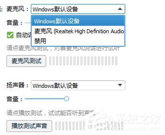 Win7視頻聊天對方聽不到我的聲音怎么解決?