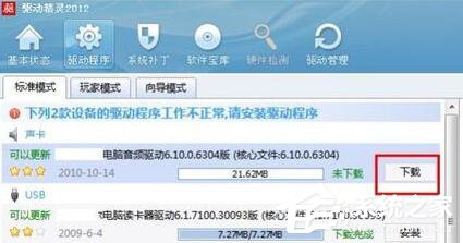 Win7視頻聊天對方聽不到我的聲音怎么解決?