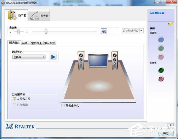 Win7音頻管理器怎么設置?設置Win7音頻管理器的方法