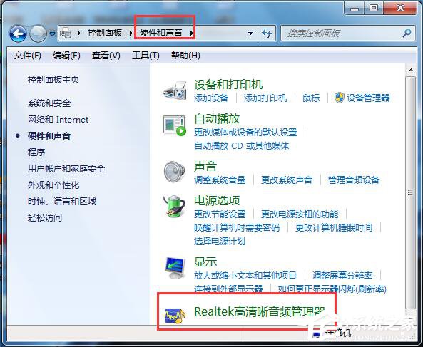 Win7音頻管理器怎么設置?設置Win7音頻管理器的方法