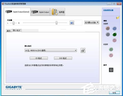 Win7音頻管理器怎么設置?設置Win7音頻管理器的方法