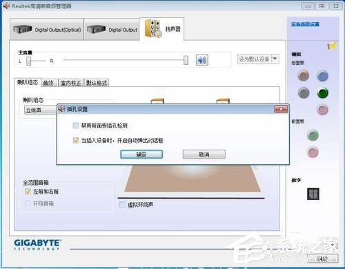 Win7音頻管理器怎么設置?設置Win7音頻管理器的方法