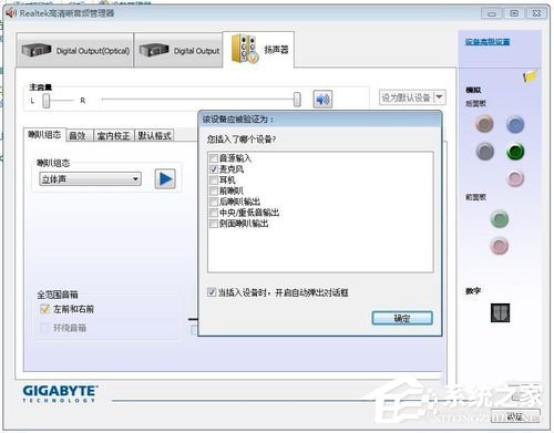 Win7音頻管理器怎么設置?設置Win7音頻管理器的方法