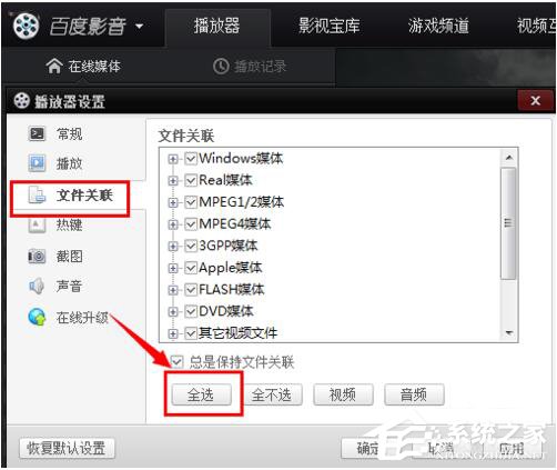 Win7怎么還原打開方式?還原文件默認打開方式的方法
