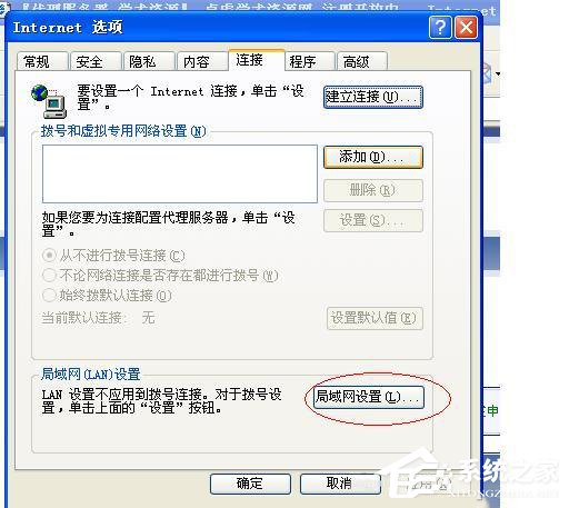 WinXP怎么設(shè)置代理服務(wù)器？