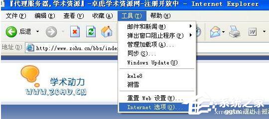 WinXP怎么設(shè)置代理服務(wù)器？