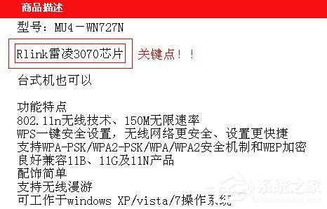 WinXP如何確定臺式機無線網卡驅動的版本？