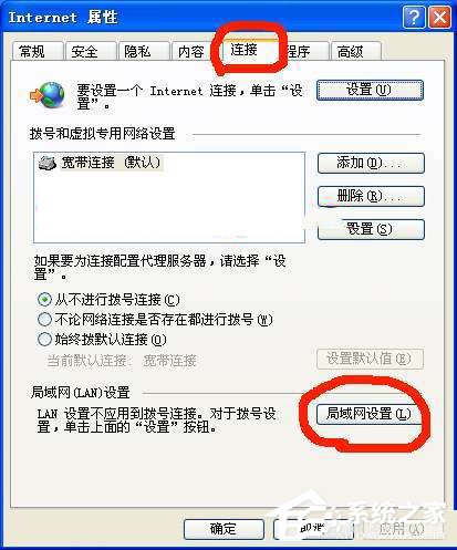 WinXP怎么設(shè)置代理服務(wù)器？