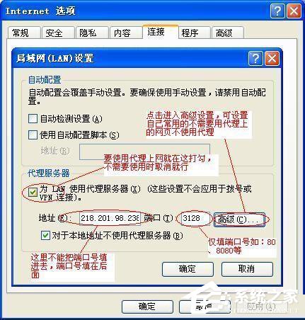 WinXP怎么設(shè)置代理服務(wù)器？