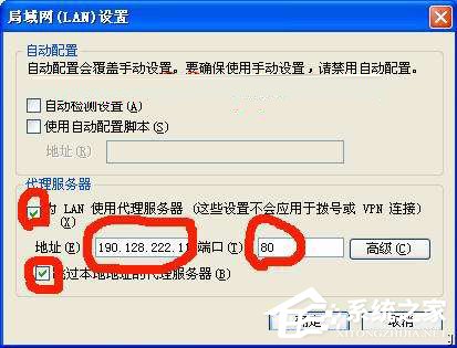 WinXP怎么設(shè)置代理服務(wù)器？