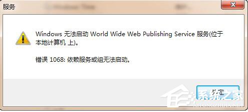Win7系統iis無法啟動怎么解決?
