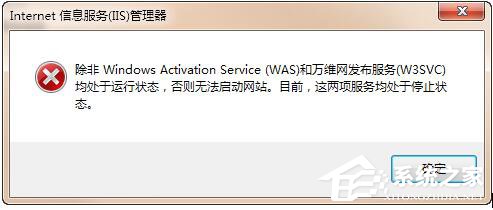 Win7系統iis無法啟動怎么解決?