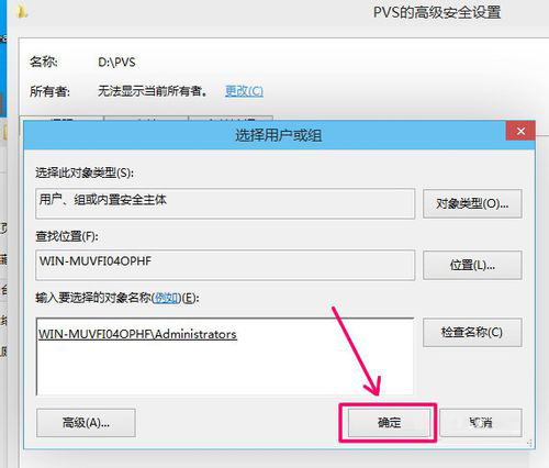Win8無法打開文件如何解決？