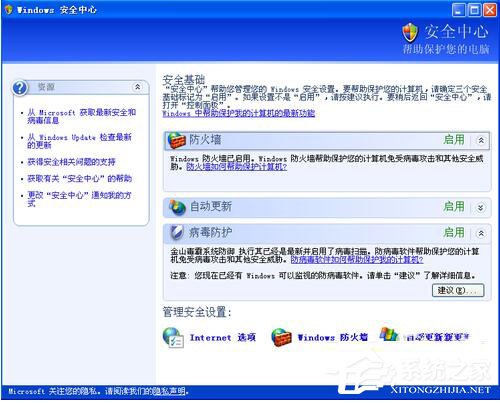 WinXP怎么關(guān)閉驅(qū)動(dòng)防火墻?關(guān)閉驅(qū)動(dòng)防火墻的方法