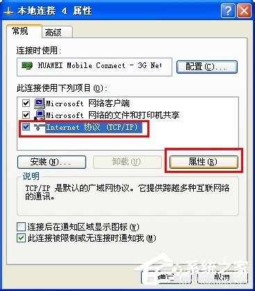 WinXP網絡連接正常無法上網怎么解決？