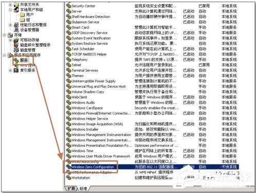 WinXP系統(tǒng)啟動WZC服務的方法